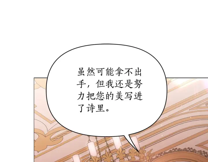 《露西亚-攻略公爵计划》第159话 收到情书图24