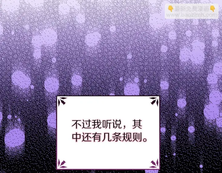 《露西亚-攻略公爵计划》第159话 收到情书图32