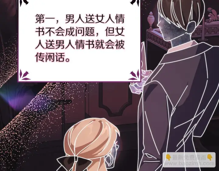 《露西亚-攻略公爵计划》第159话 收到情书图34