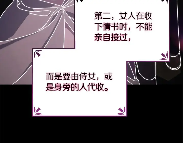 《露西亚-攻略公爵计划》第159话 收到情书图36