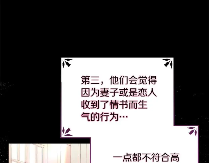 《露西亚-攻略公爵计划》第159话 收到情书图38