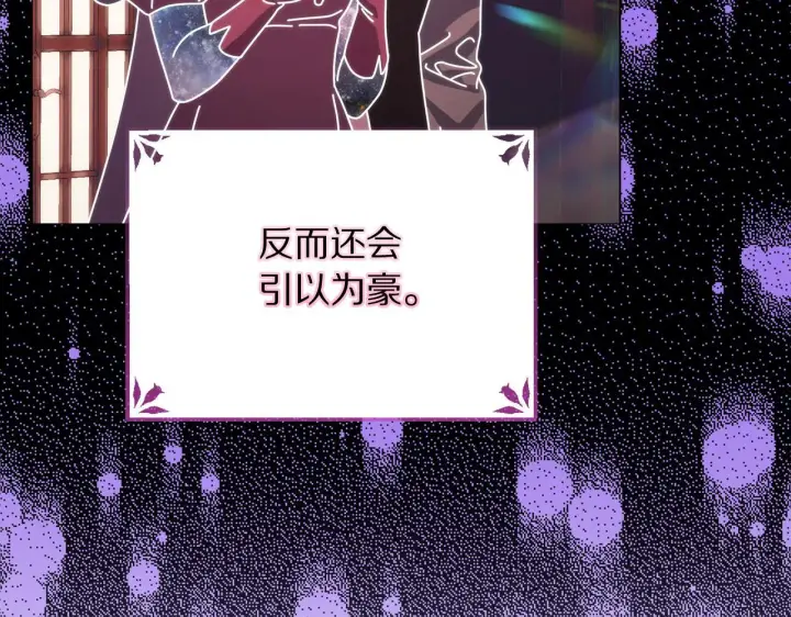 《露西亚-攻略公爵计划》第159话 收到情书图40