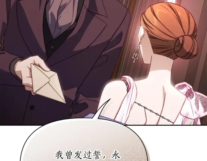 《露西亚-攻略公爵计划》第159话 收到情书图46