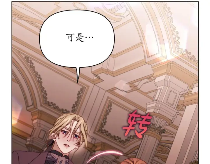 《露西亚-攻略公爵计划》第159话 收到情书图55