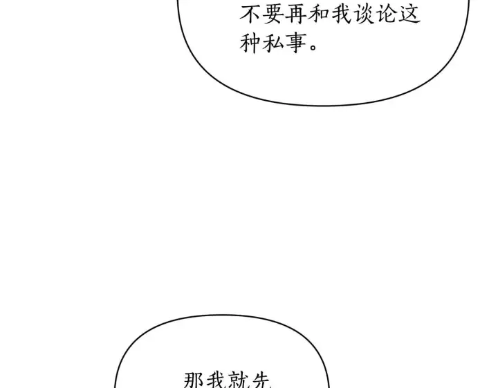 《露西亚-攻略公爵计划》第159话 收到情书图57