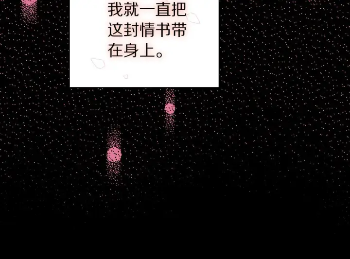 《露西亚-攻略公爵计划》第159话 收到情书图71