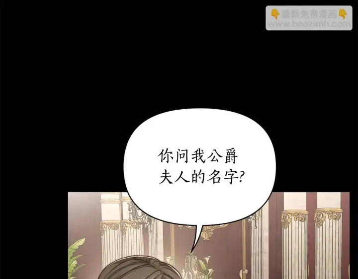 《露西亚-攻略公爵计划》第159话 收到情书图72