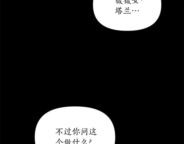 《露西亚-攻略公爵计划》第159话 收到情书图74