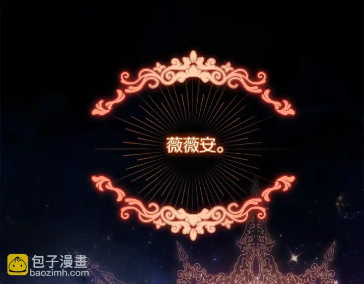 《露西亚-攻略公爵计划》第159话 收到情书图77