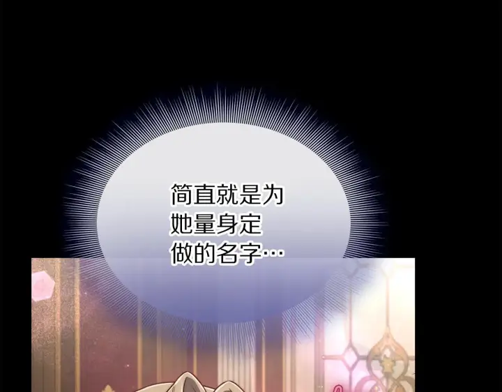 《露西亚-攻略公爵计划》第159话 收到情书图82