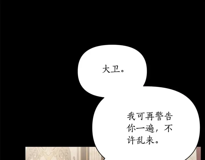 《露西亚-攻略公爵计划》第159话 收到情书图85