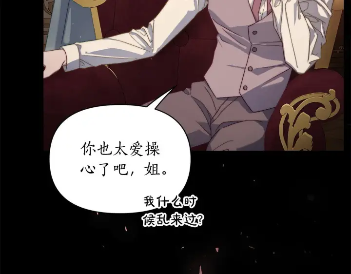 《露西亚-攻略公爵计划》第159话 收到情书图87