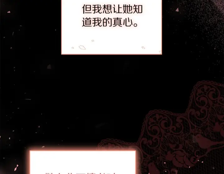 《露西亚-攻略公爵计划》第159话 收到情书图90