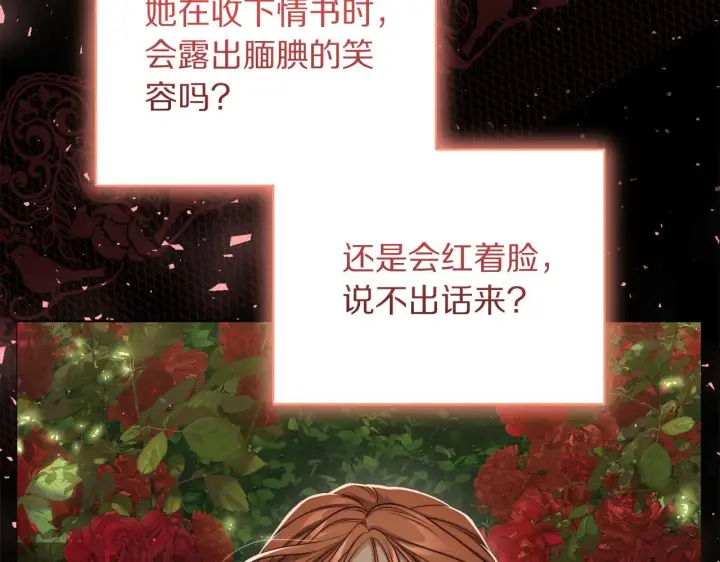 《露西亚-攻略公爵计划》第159话 收到情书图91