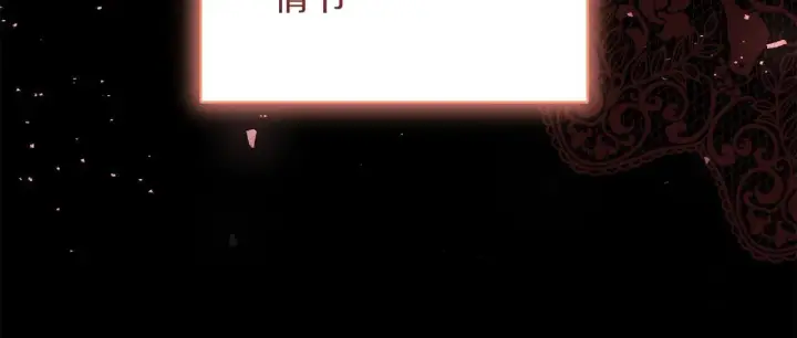 《露西亚-攻略公爵计划》第159话 收到情书图94