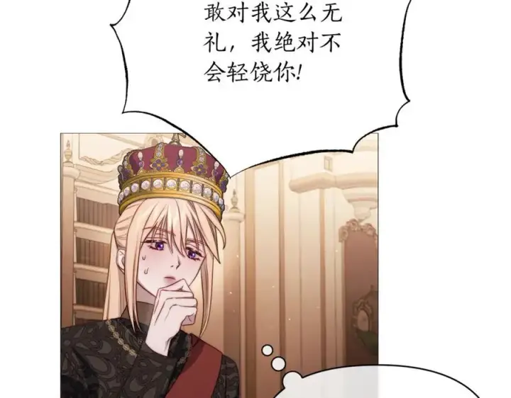 《露西亚-攻略公爵计划》第160话 狂犬图100