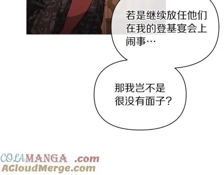 《露西亚-攻略公爵计划》第160话 狂犬图101