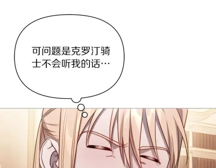 《露西亚-攻略公爵计划》第160话 狂犬图102