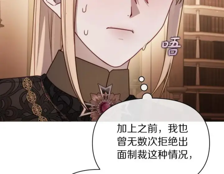 《露西亚-攻略公爵计划》第160话 狂犬图103