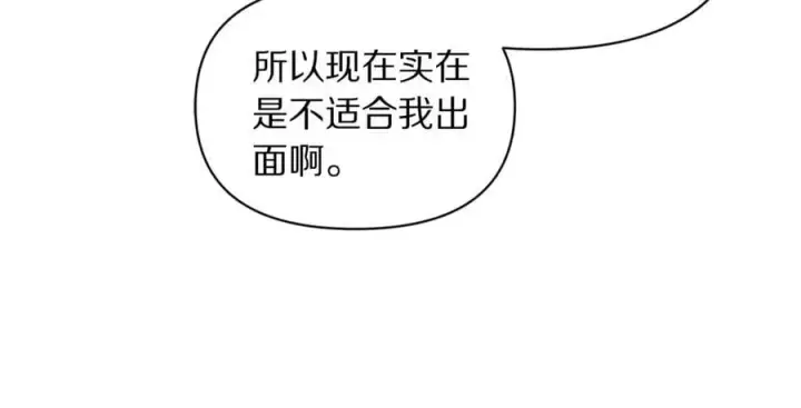 《露西亚-攻略公爵计划》第160话 狂犬图104