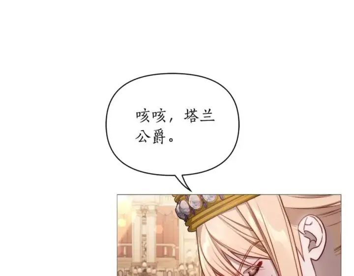《露西亚-攻略公爵计划》第160话 狂犬图107