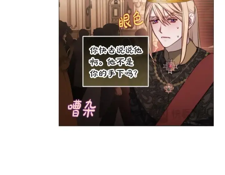 《露西亚-攻略公爵计划》第160话 狂犬图115
