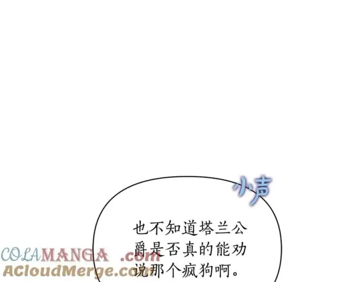 《露西亚-攻略公爵计划》第160话 狂犬图121