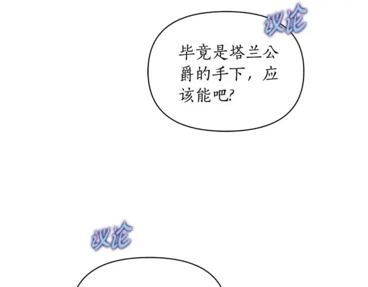 《露西亚-攻略公爵计划》第160话 狂犬图123