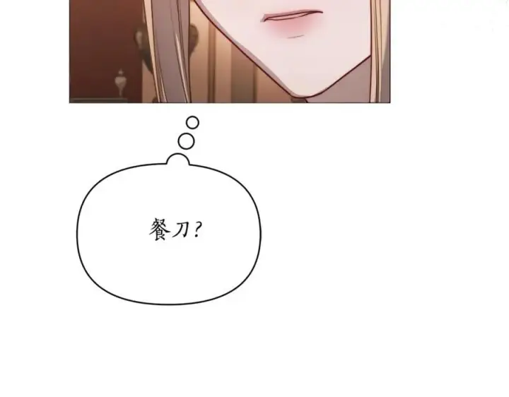 《露西亚-攻略公爵计划》第160话 狂犬图131
