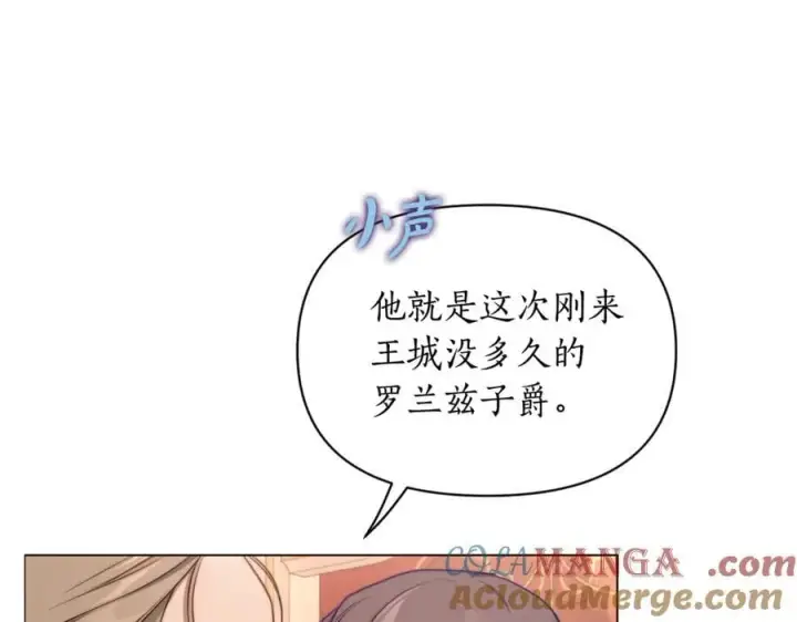 《露西亚-攻略公爵计划》第160话 狂犬图21