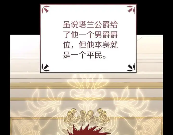 《露西亚-攻略公爵计划》第160话 狂犬图48