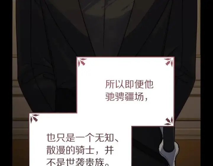 《露西亚-攻略公爵计划》第160话 狂犬图50