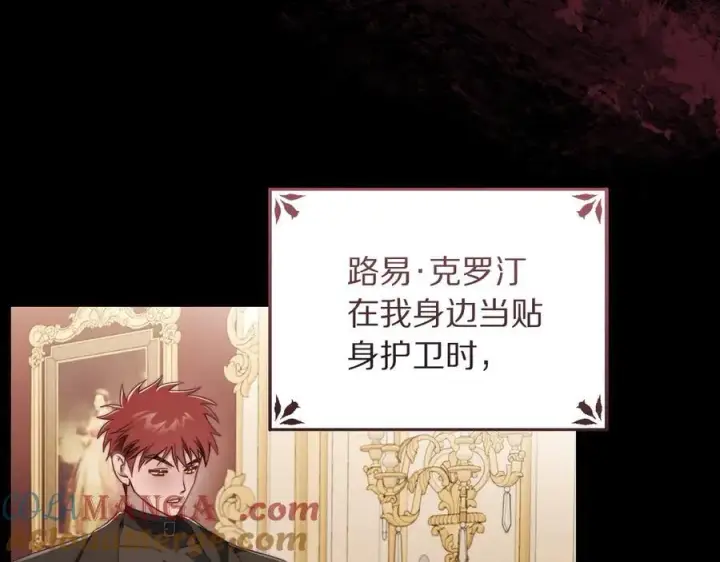 《露西亚-攻略公爵计划》第160话 狂犬图53