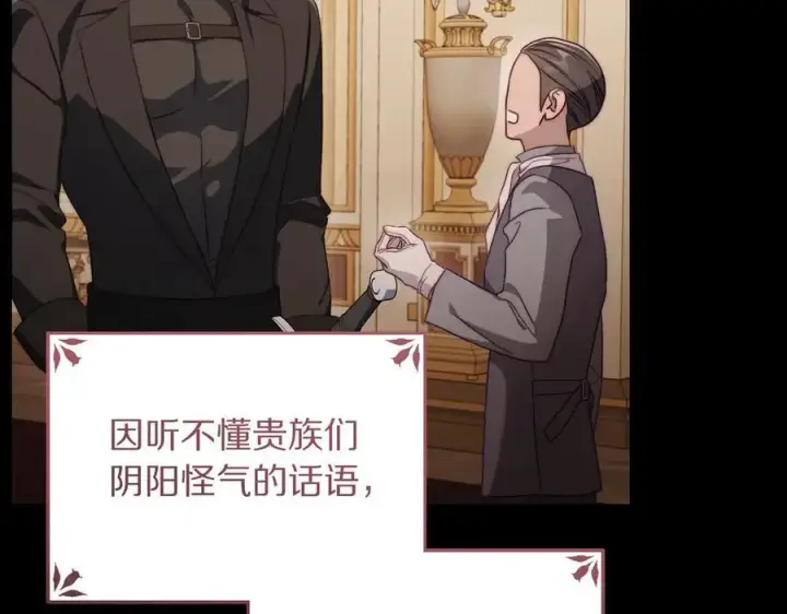 《露西亚-攻略公爵计划》第160话 狂犬图54
