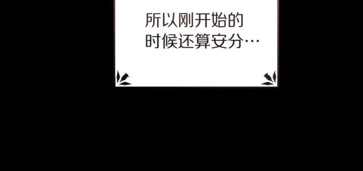 《露西亚-攻略公爵计划》第160话 狂犬图55