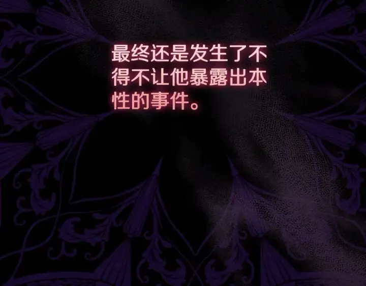 《露西亚-攻略公爵计划》第160话 狂犬图58