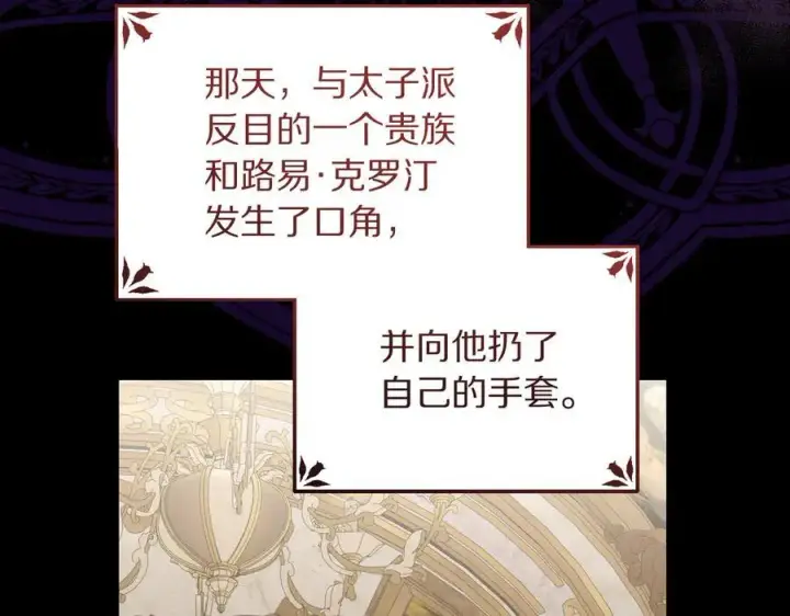 《露西亚-攻略公爵计划》第160话 狂犬图59