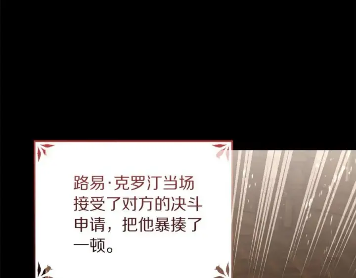 《露西亚-攻略公爵计划》第160话 狂犬图68