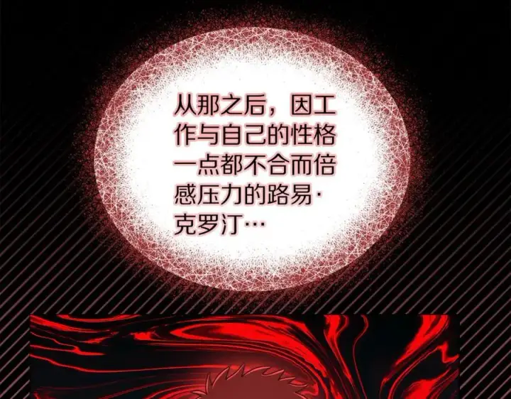 《露西亚-攻略公爵计划》第160话 狂犬图71