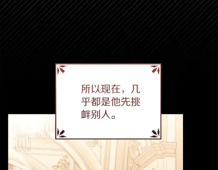 《露西亚-攻略公爵计划》第160话 狂犬图75