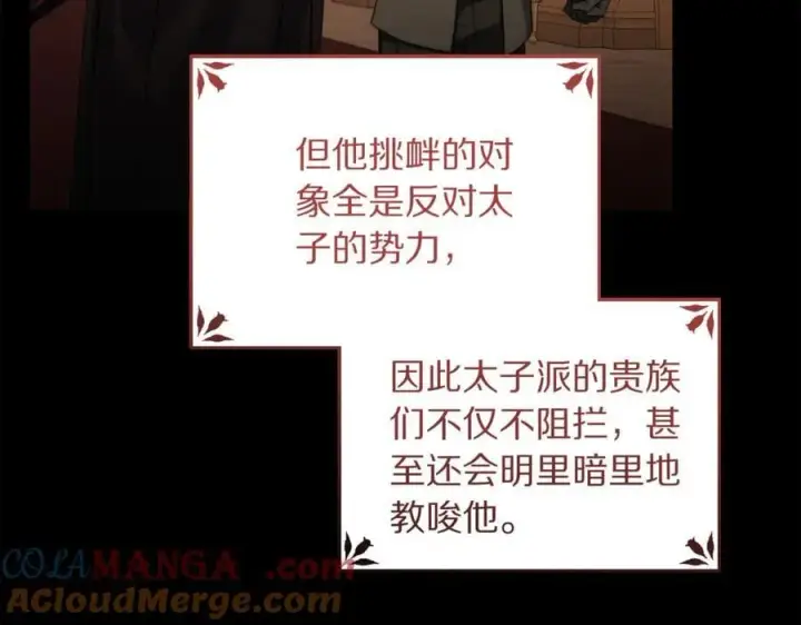《露西亚-攻略公爵计划》第160话 狂犬图77