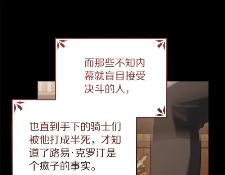 《露西亚-攻略公爵计划》第160话 狂犬图79