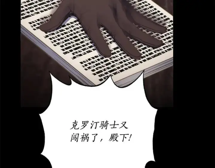 《露西亚-攻略公爵计划》第160话 狂犬图83