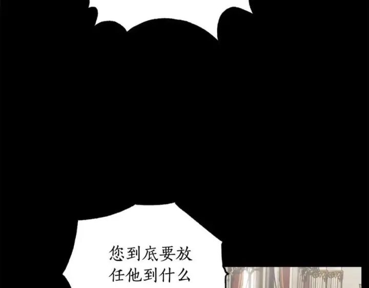 《露西亚-攻略公爵计划》第160话 狂犬图84