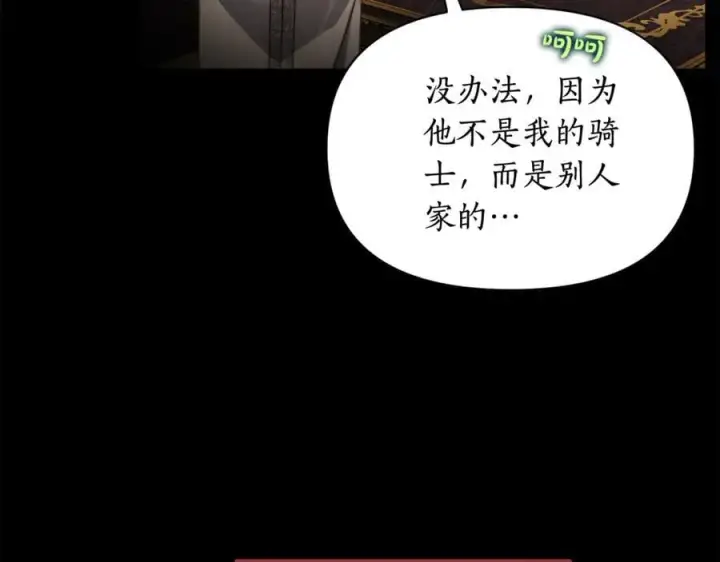 《露西亚-攻略公爵计划》第160话 狂犬图86