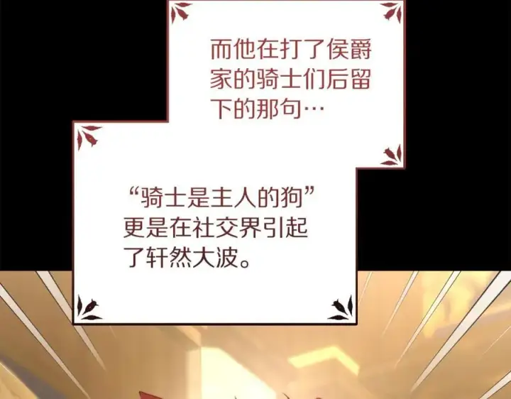 《露西亚-攻略公爵计划》第160话 狂犬图87