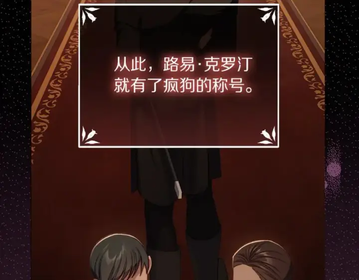 《露西亚-攻略公爵计划》第160话 狂犬图92