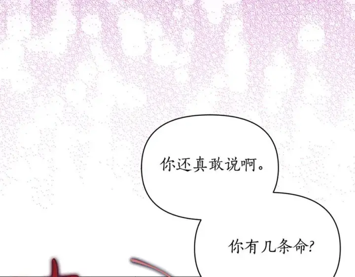 《露西亚-攻略公爵计划》第160话 狂犬图94