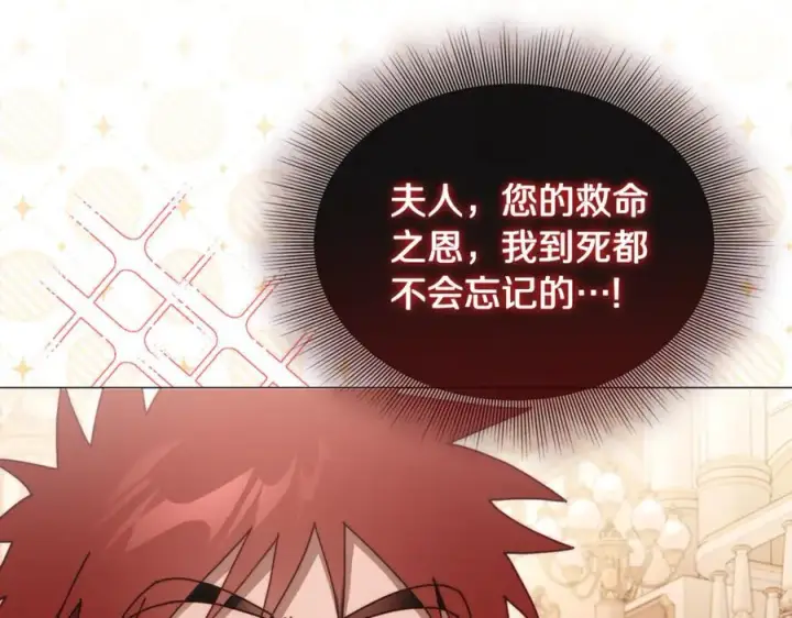 《露西亚-攻略公爵计划》第161话 好宠溺图102