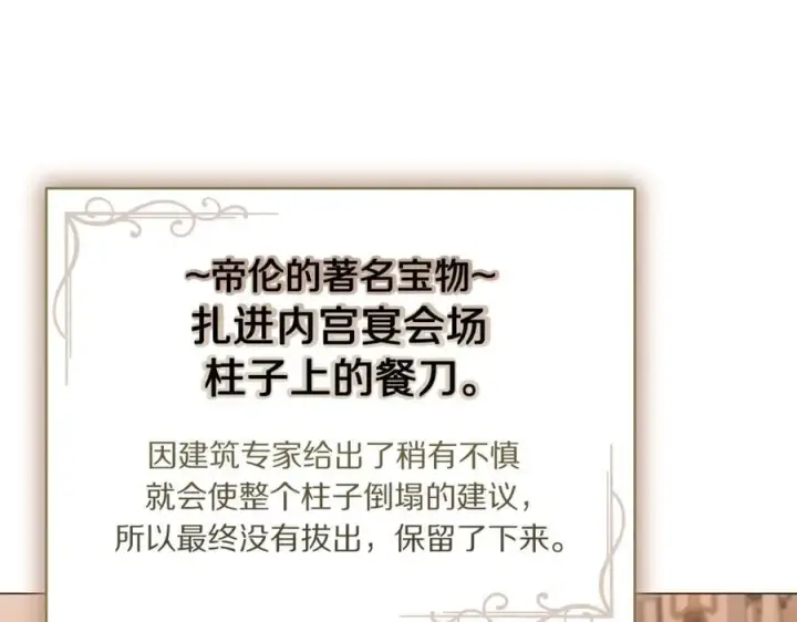 《露西亚-攻略公爵计划》第161话 好宠溺图110